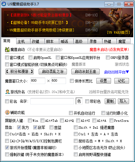 u9魔兽超级助手 绿色版0