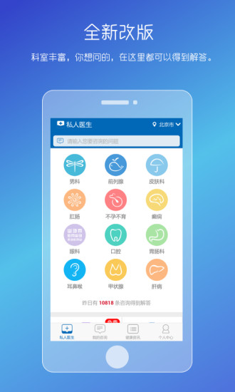 男性私人医生手机版 v3.22.0302.1 安卓最新版3