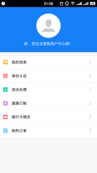 沈阳易行最新版本 v2.7.7 安卓版2