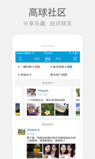 云高高尔夫app v9.10 安卓版3