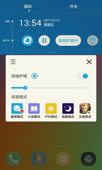 护眼宝精简版 v4.2安卓版1