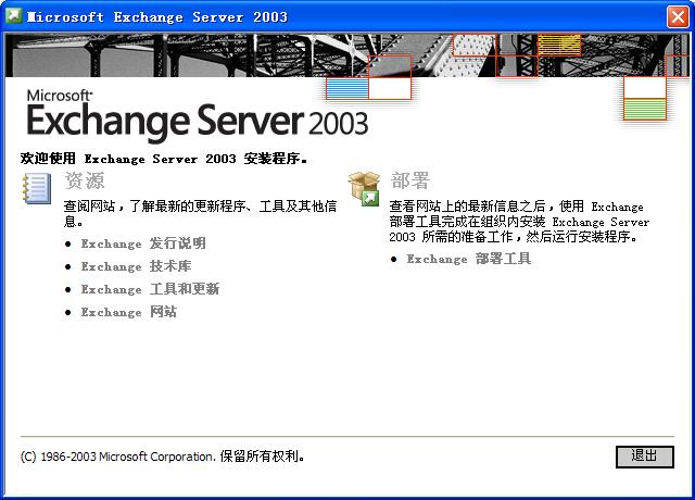 Exchange Server 2003邮件安全指南 v1.2 最新版0