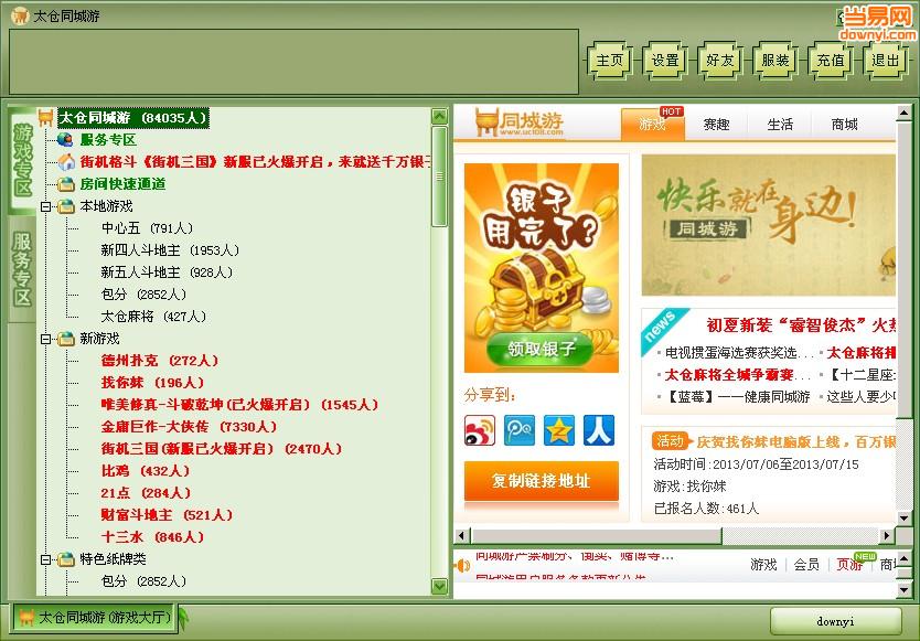 太仓同城游戏大厅 v28.0.2017.420 pc电脑版0