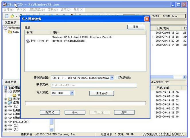 深度winpe4.1 u盘版 官方最新版0