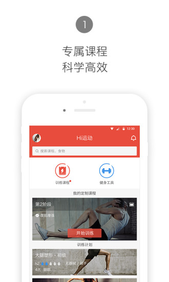 Hi运动客户端 v3.2.0 安卓版3