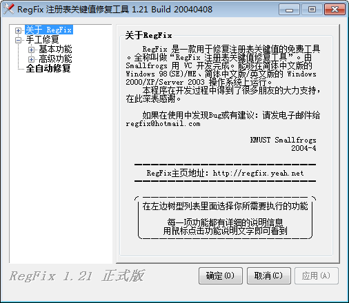 regfix软件