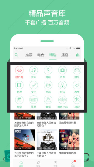 中国广播app