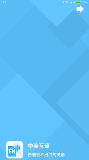 中英互译翻译 v4.8.0 安卓最新版3