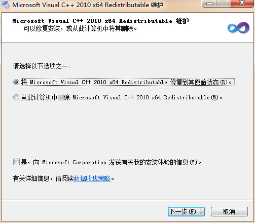 vcredist x64 2010 64位官方版下载