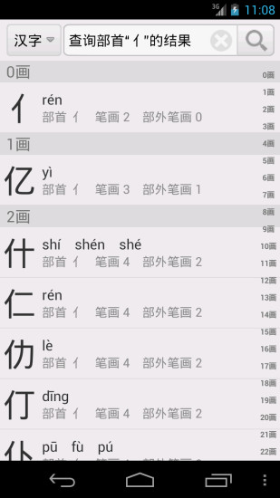 汉语字典 汉语字典app