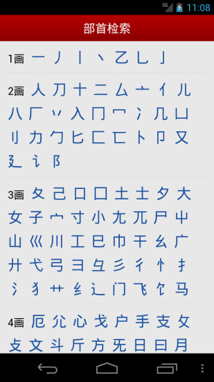 汉语字典在线查字 v5.13.25 安卓版2