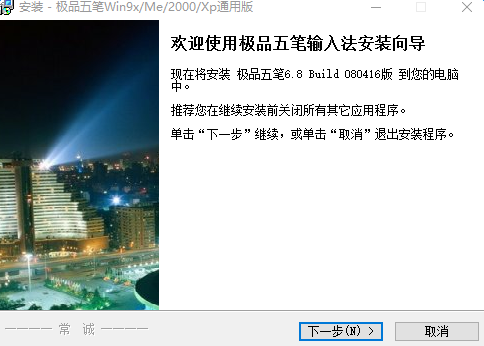 极品五笔输入法6.8 0