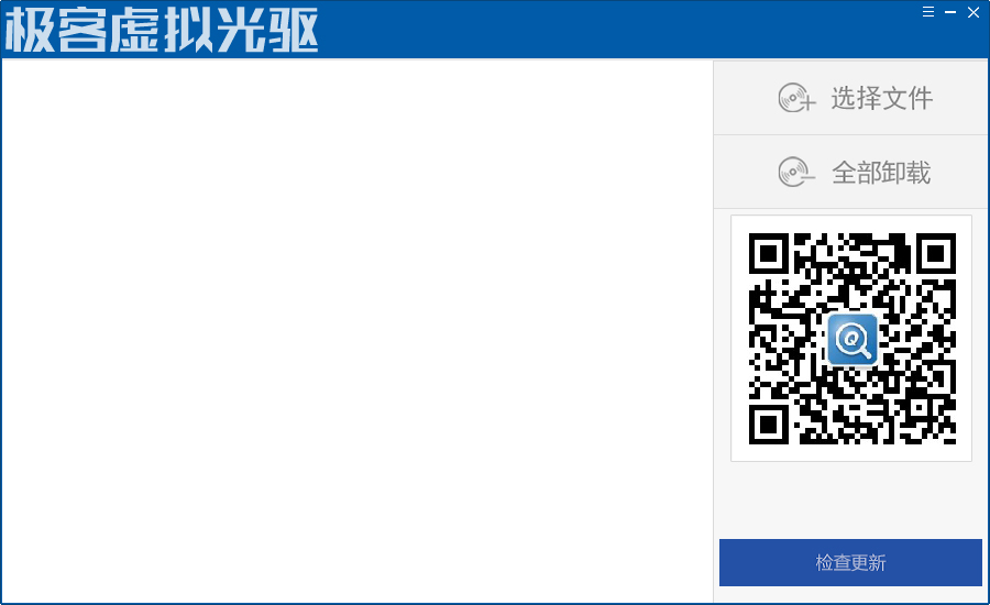 极客虚拟光驱软件 v1.0.2.4 官方最新版1