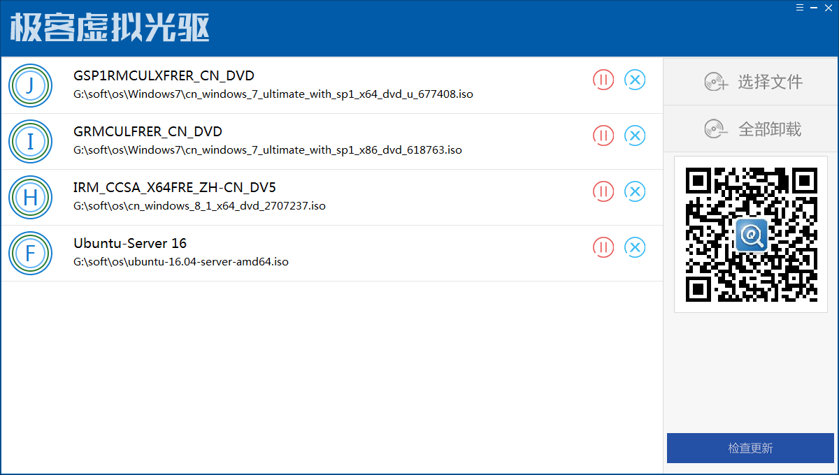 极客虚拟光驱软件 v1.0.2.4 官方最新版0