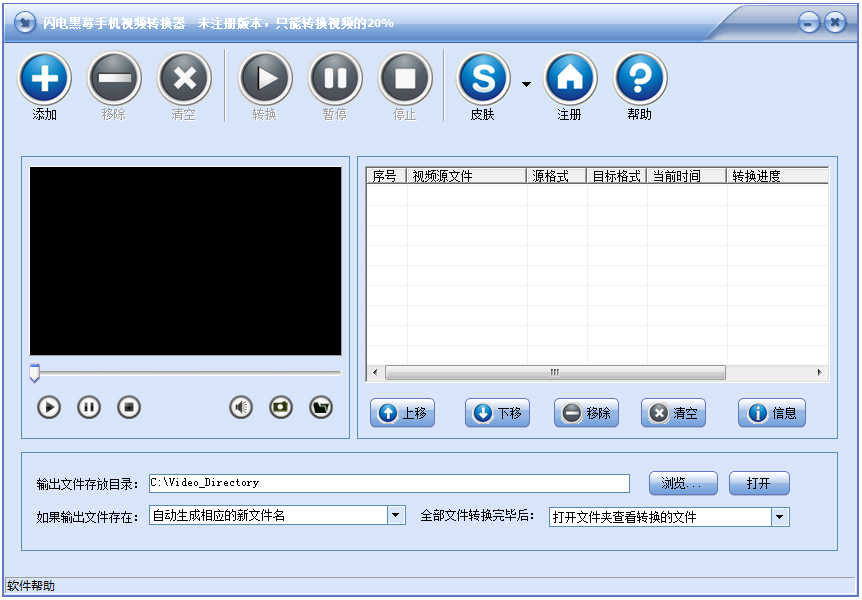 闪电黑莓手机视频格式转换器 v10.9.0 最新版1
