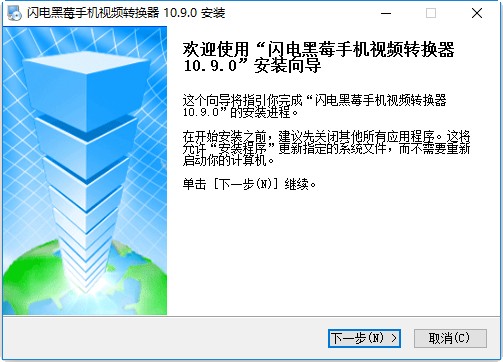 闪电黑莓手机视频格式转换器 v10.9.0 最新版0