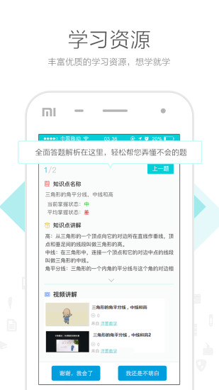 有谱爱学习手机版 v5.4.2 安卓版1