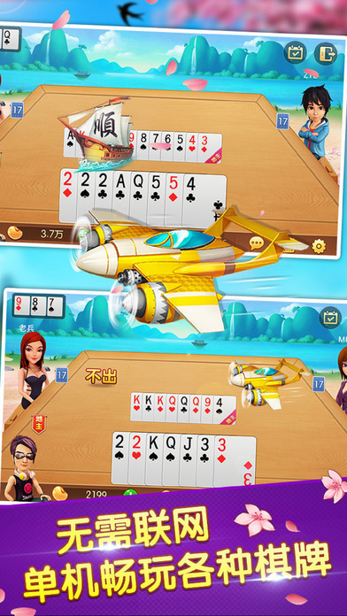 一起欢乐斗地主 v4.0.0 安卓版2