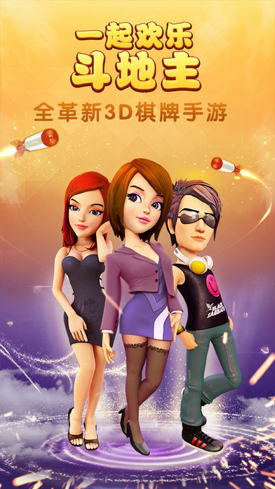 一起欢乐斗地主 v4.0.0 安卓版3