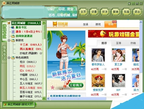 吴江同城游戏大厅 吴江同城游戏大厅