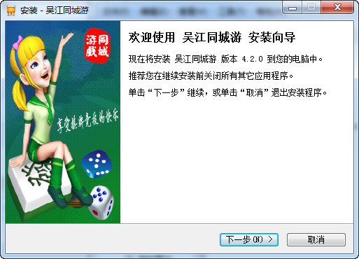 吴江同城游戏大厅 v28.0.2017.420 电脑版 0