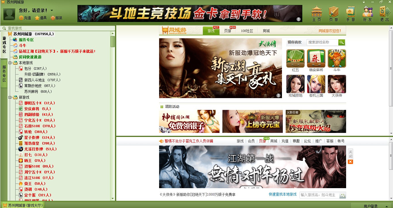 苏州同城游戏包分 v28.0.2017.420 最新官方版0