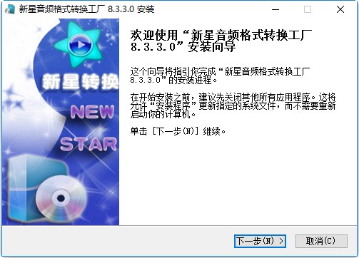 新星音频格式转换工厂 v8.3.3.0 最新版0