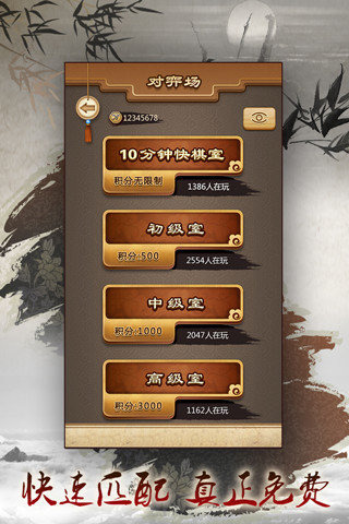 途游中国象棋官方版 v5.514 安卓版1