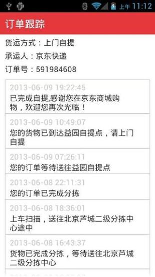 京品购app v2.0.0 安卓版1