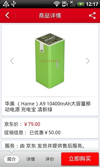 京品购app v2.0.0 安卓版2