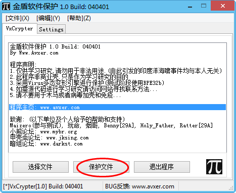 金盾软件保护软件下载