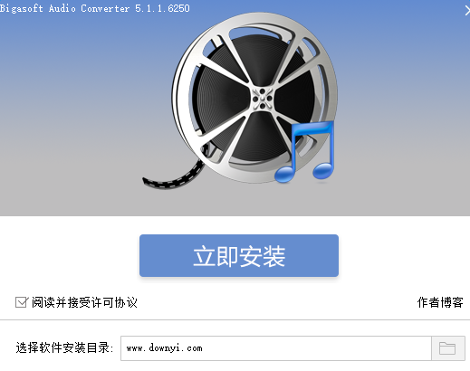 Bigasoft Audio Converter(万能音频转换工具) v5.1.1 绿色免费版 0