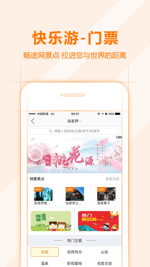 畅途汽车票客户端 v5.6.9 安卓最新版1