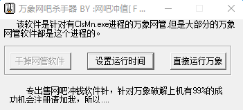 万象网吧杀手器