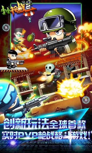 小小枪战2内购修改版 小小枪战2修改版下载
