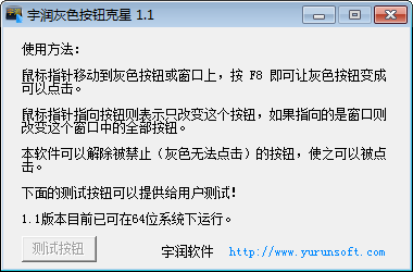 宇润灰色按钮克星 宇润灰色按钮克星