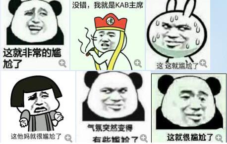 这就很尴尬了QQ表情包 1