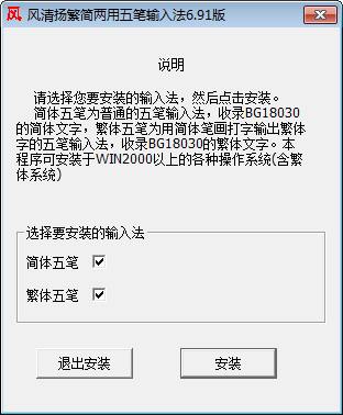 风清扬繁简两用五笔输入法 最新版0