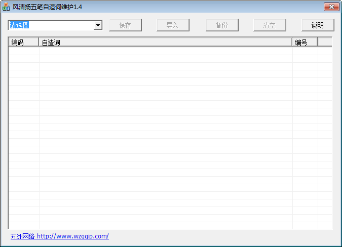 风清扬繁简两用五笔输入法 最新版1