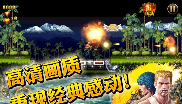 魂斗罗进化革命内购修改版