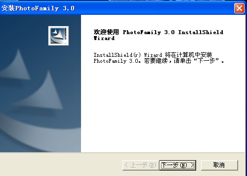 PhotoFamily电子相册王 v3.0 绿色破解版0