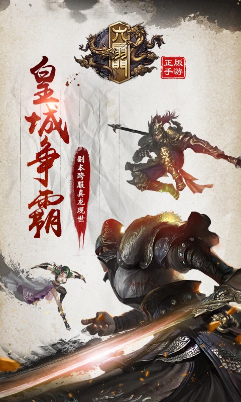 六扇门手游小米版