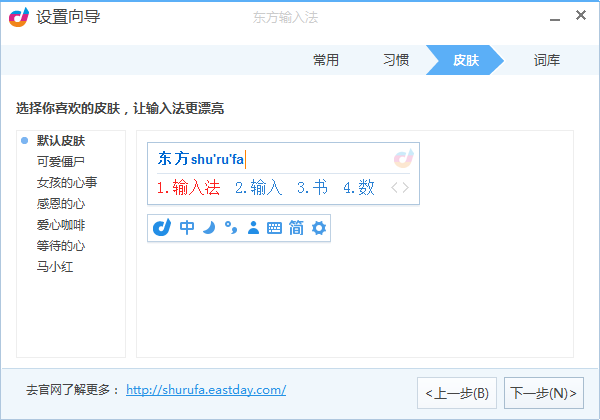 东方输入法(混合输入法) v2.5.2.06221 官方最新版1