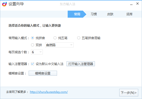 东方输入法(混合输入法) v2.5.2.06221 官方最新版2