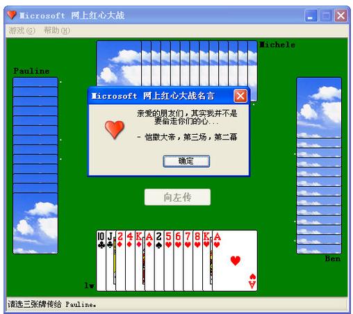 windows xp红心大战 0