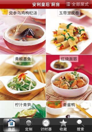 安利皇后厨房 v4.4 安卓版0