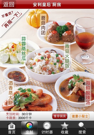 安利皇后厨房 v4.4 安卓版1