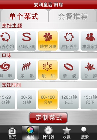 安利皇后厨房 v4.4 安卓版3