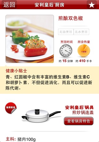 安利皇后厨房 v4.4 安卓版4