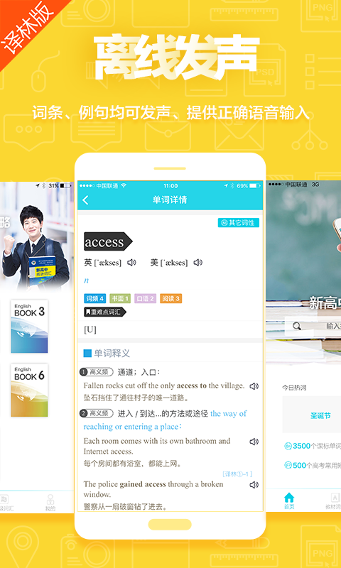 维词译林版软件 v1.8 安卓版0